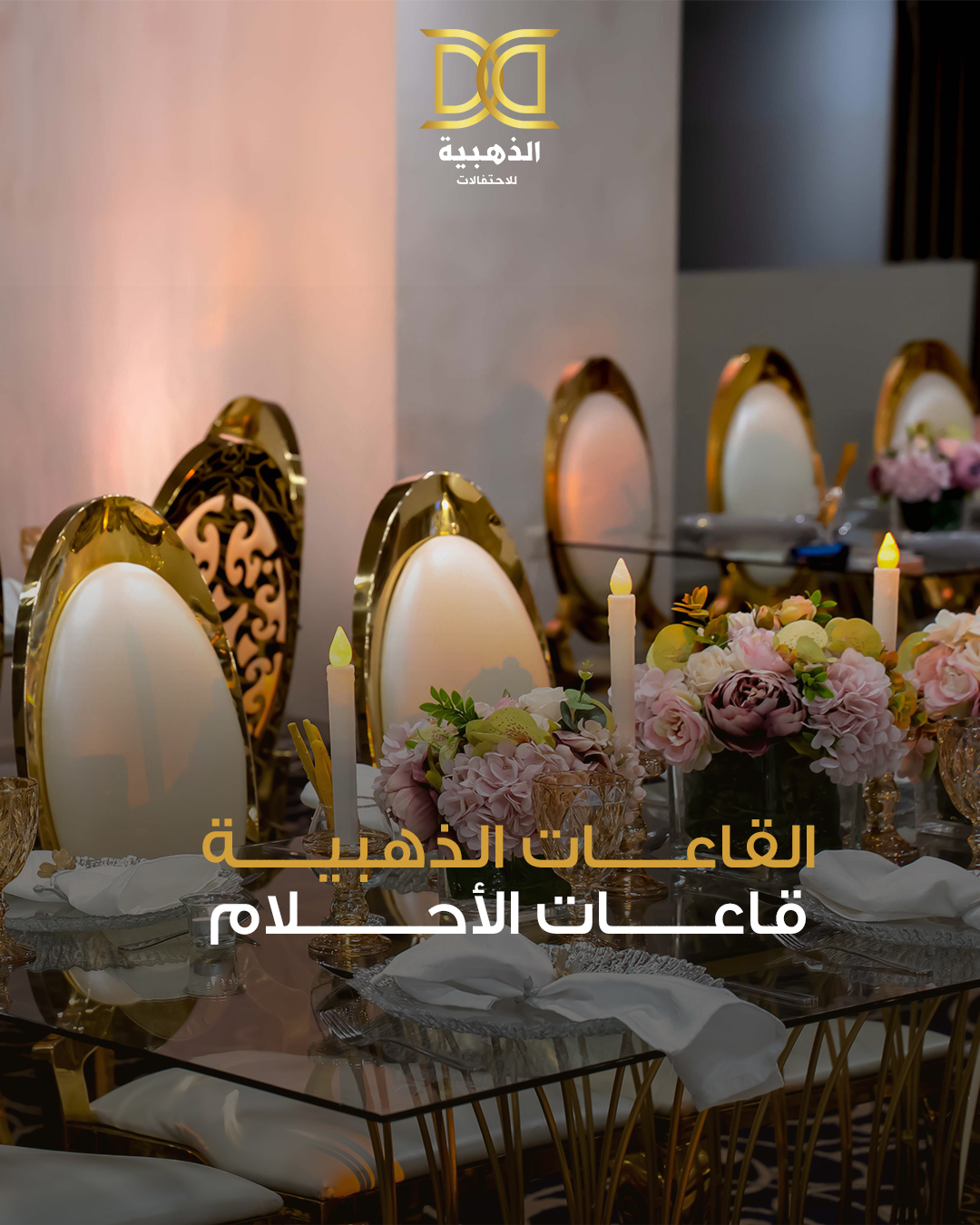 القاعات الذهبية للاحتفالات — صورة 9