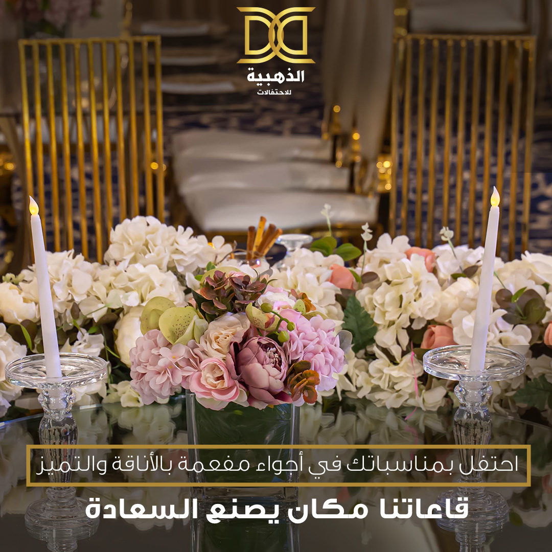 القاعات الذهبية للاحتفالات — صورة 11