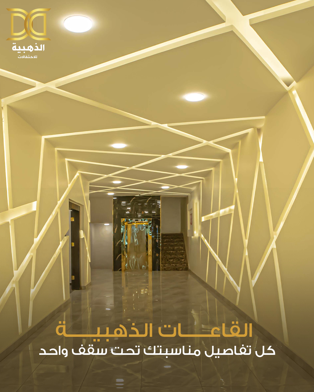 القاعات الذهبية للاحتفالات — صورة 14