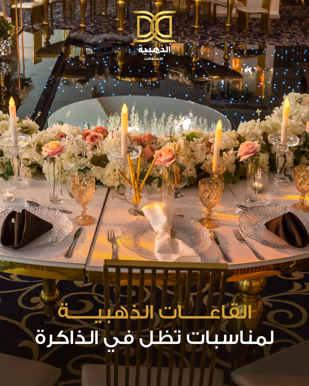القاعات الذهبية للاحتفالات — صورة 17